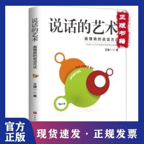说话的艺术 9787569931600