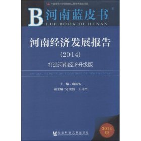 河南经济发展报告