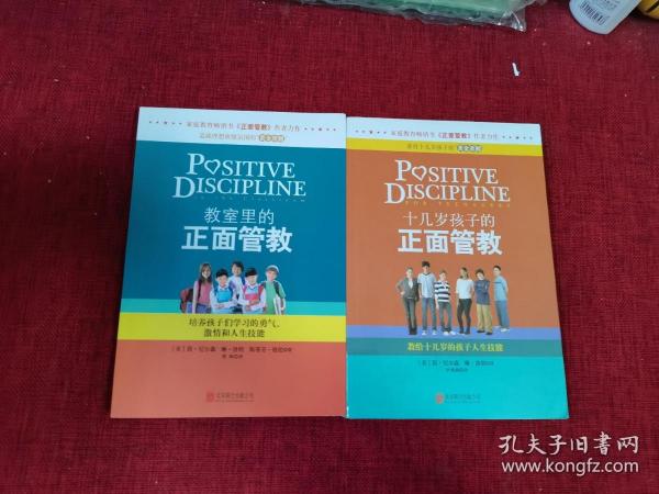 教室里的正面管教：培养孩子们学习的勇气、激情和人生技能