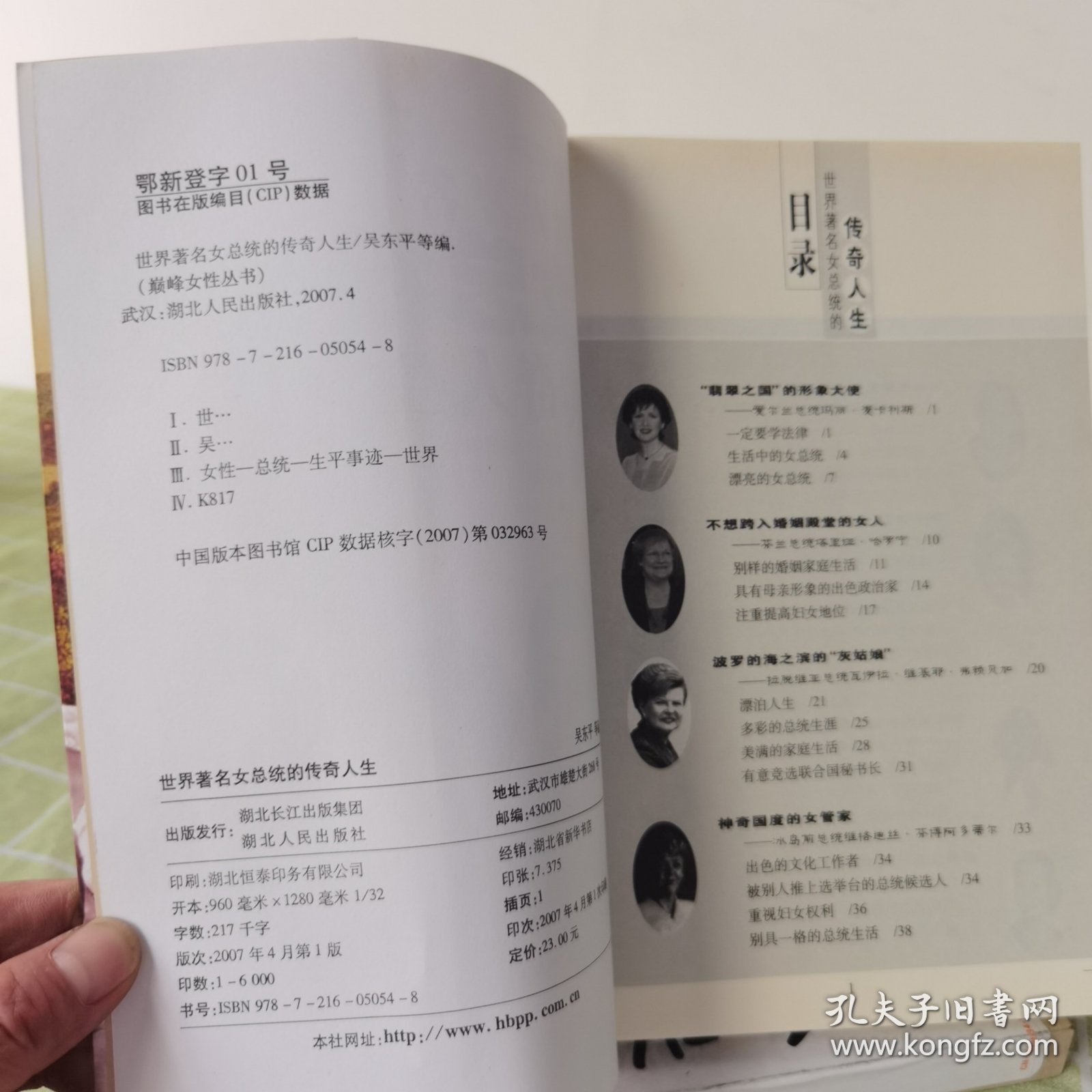 世界著名女总统的传奇人生