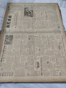 新民晚报1987年8月