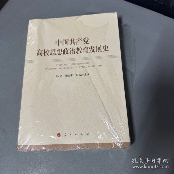 中国共产党高校思想政治教育发展史
