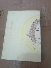 上海色拉：陈丹燕阅历三部曲