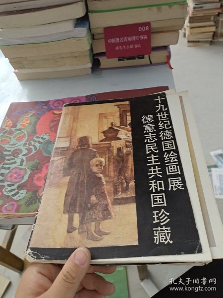 德国十九世纪绘画展览德意志民主共和国各博物馆珍藏
