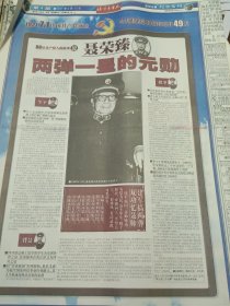 北京青年报2001年5月13日——80位共产党人故事聂荣臻