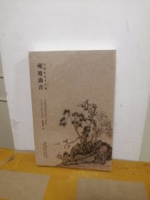 砚池滴音