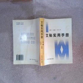 文秘实用手册