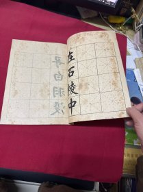 学生书法范本. 六