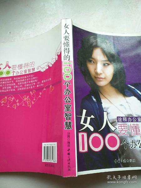 女人要懂得的100个办公室智慧