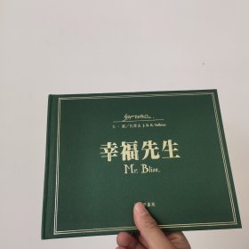 幸福先生