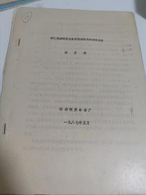 碳化钨基硬质合金新型粘结剂的研究动向，1987株洲硬质合金编辑