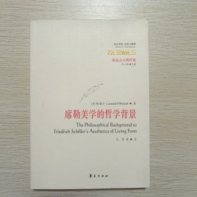 席勒美学的哲学背景