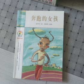 奔跑的女孩：彩乌鸦中文原创系列