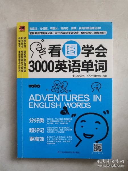 看图学会3000英语单词