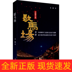 歇馬場