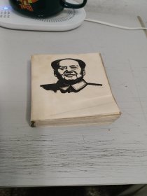 毛主席语录
