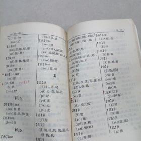 现代汉字形声字字汇，