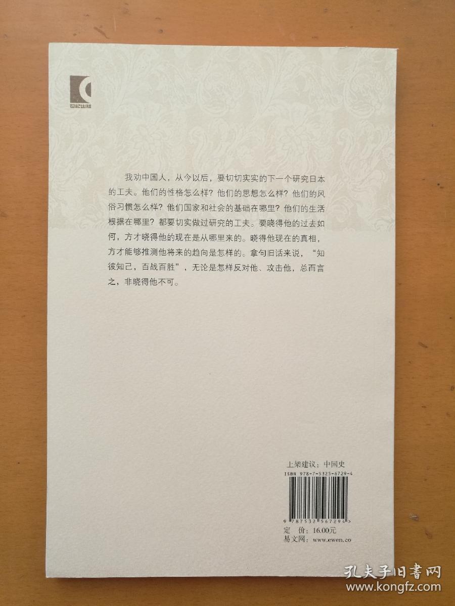 日本论 日本人（百年经典学术丛刊）