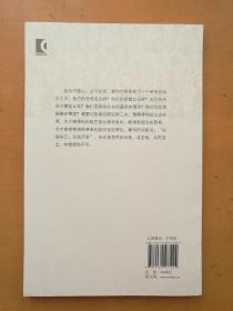日本论 日本人（百年经典学术丛刊）