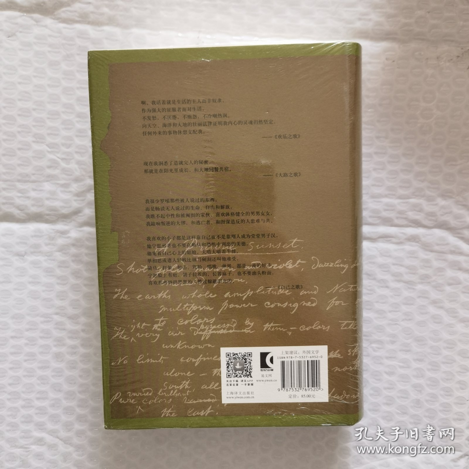 草叶集：沃尔特·惠特曼诗全集