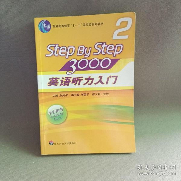 英语听力入门3000