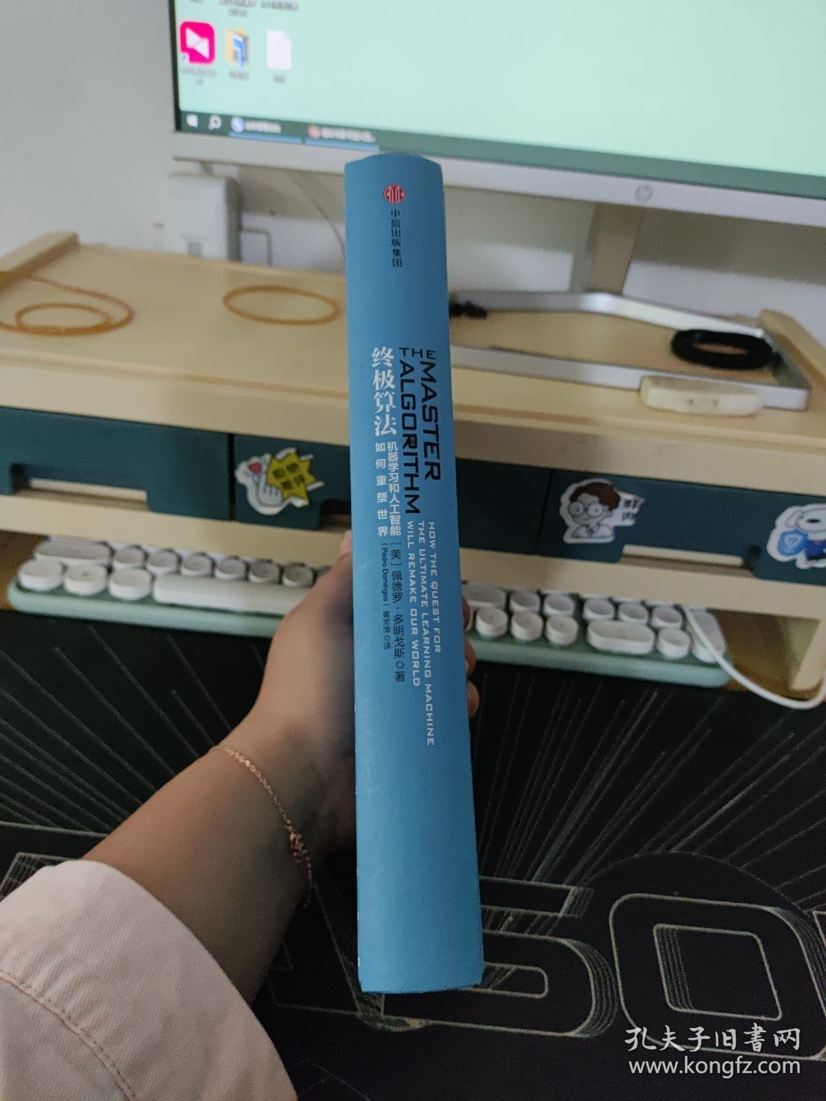 终极算法：机器学习和人工智能如何重塑世界