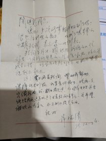 国家一级编剧，北京军区战友歌舞团著名词作家“许德清”先生1979年信札一通，附封