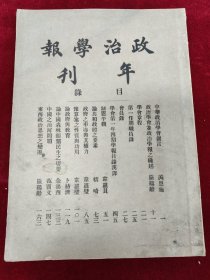 政治学报年刊目录