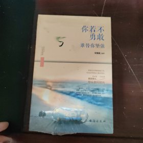 你若不勇敢，谁替你坚强