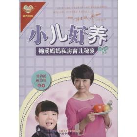 小儿好养 妇幼保健 作者