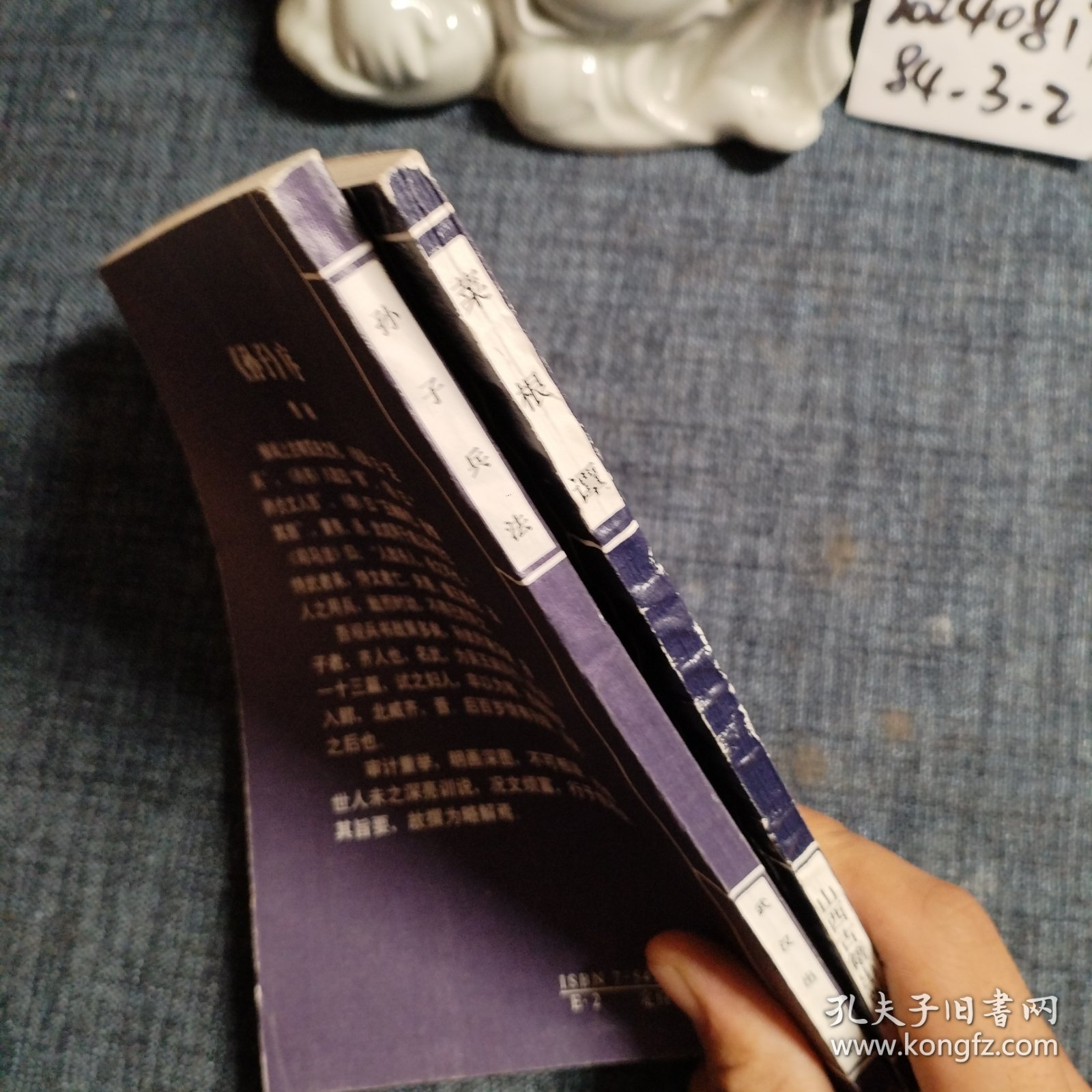 中华传世名著精华丛书：孙子兵法、菜根谭（两本合集）