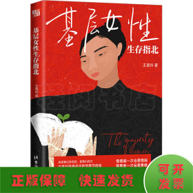 基層女性生存指北