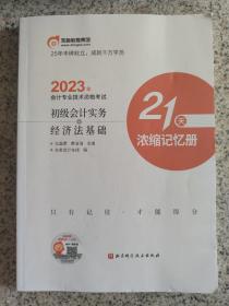 2023年会计专业技术资格考试