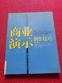 商业演示制作技巧