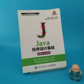 Java程序設(shè)計(jì)基礎(chǔ)