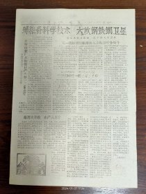 剑川报-东风公社掀起了全民性的百人百亩百架牛千亩运动。火箭公社果胜生产队坚持小春生产十大措施。我县第一机械制造厂准备人力物力听令战斗。火箭公社永强生产大队白鹤村蔓菁大丰收，亩产8万斤。