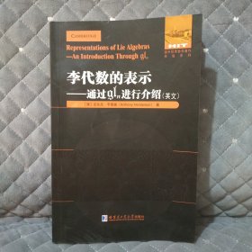 李代数的表示：通过gln进行介绍（英文）