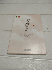 拥抱你的内在小孩：亲密关系疗愈之道