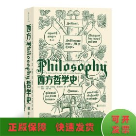 大学堂010-02·西方哲学史