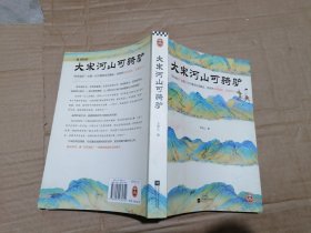 大宋河山可骑驴