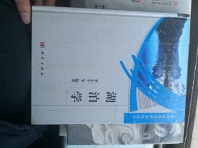 高等教育创新系列丛书：湖泊学