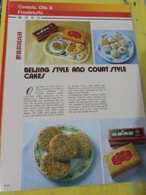 北京义利食品公司 北京市糕点二厂 北京资料 广告纸 广告页
