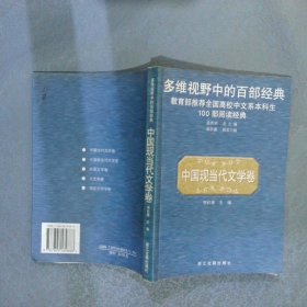 中國現(xiàn)當代文學卷