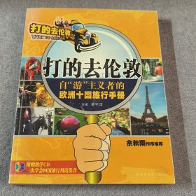 打的去倫敦