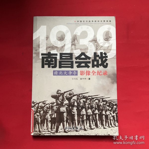 1939赣北大争夺：南昌会战影像全纪录