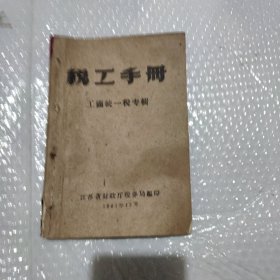 税工手册