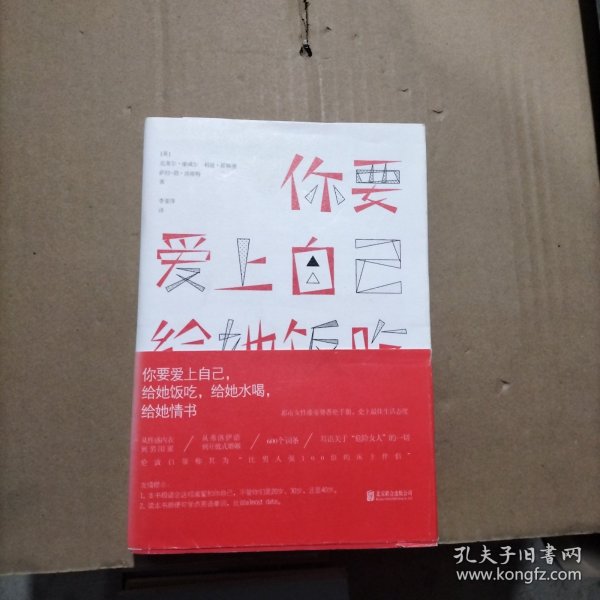 你要爱上自己，给她饭吃，给她水喝，给她情书