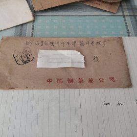 86年实寄封（免邮资邮戳）；11-2-1盒