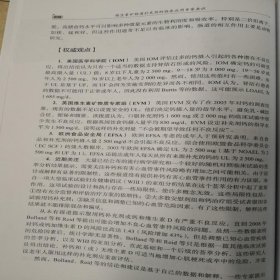 正版 维生素矿物质补充剂临床应用专家共识 陈君石周建烈 9787830052096