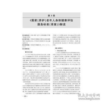 老年疾病防治指南解读 李小鹰，董碧蓉主编 9787830053734